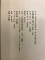 ユリイカ　現代詩の実験　1981年11月臨時増刊