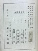 評釋業平全集