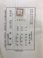 日本思想史の研究