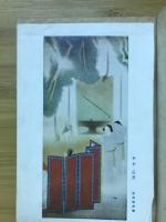 古画の研究に就て