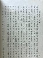 古画の研究に就て