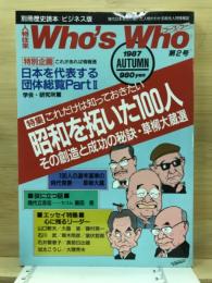 人物往来who's who