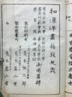 式礼座席小謡 全