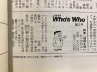 人物往来who's who