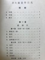 君島測量学