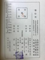 君島測量学