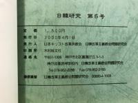 日韓研究