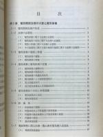 電気法規と電気施設管理