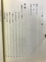 御文聞記