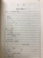 電子機器用精密小型モータ