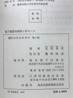 電子機器用精密小型モータ
