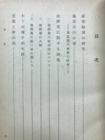 和歌史に関する研究