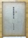 図解新聞発生史