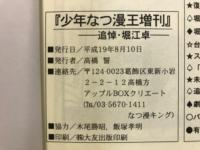 追悼・堀江卓　痛快なる漫画の数々