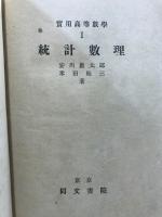 統計数理