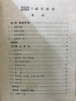 統計数理