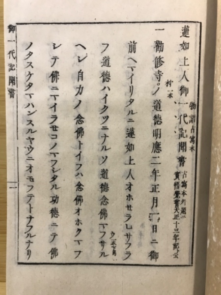 蓮如上人御一代記聞書 (現代語版) | 浄土真宗教学研究所浄土真宗