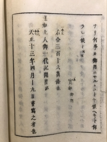 交換無料！ 蓮如上人御一代記聞書 / 古本倶楽部株式会社 / 古本、中古本、古 仏教