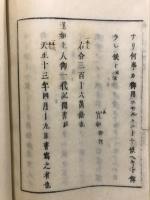 蓮如上人御一代記聞書