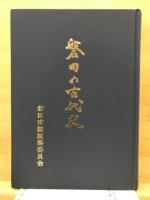 磐田の古代史