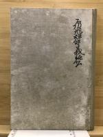 笠置戦役と越中石川