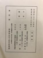 笠置戦役と越中石川