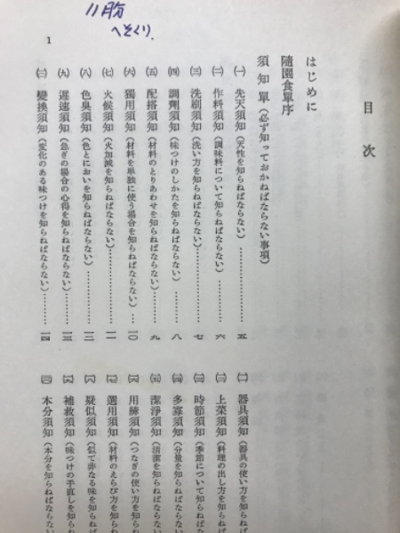 随園食単(袁枚 著 中山時子 監訳) / 古本、中古本、古書籍の通販は