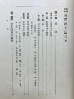 警察実務犯罪捜査法