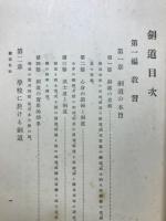 劍道