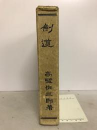 劍道