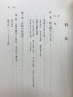 大阪府史