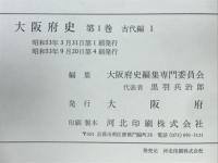 大阪府史