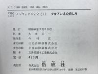 少女アンネの悲しみ