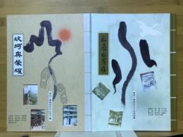 東吳大学建校百年記念文・詩集