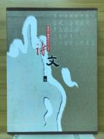 東吳大学建校百年記念文・詩集