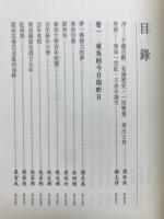 東吳大学建校百年記念文・詩集
