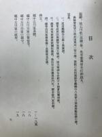 笠置戦没と越中石川　石川飛騨守良純公