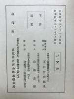 笠置戦没と越中石川　石川飛騨守良純公