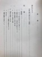 元禄文学研究