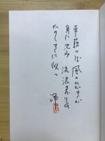 歌集　単独行