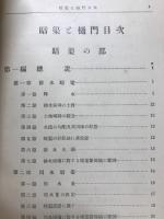 暗渠と樋門 : 理論と其設計実例