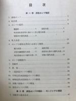 実用渦巻ポンプ