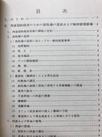 肉畜混牧経営技術　1967