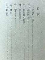 絶対無の自覚