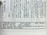 思想と現代　1985年創刊号　特集人間の解体？