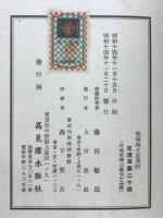 戦場絵日記 : 藤田軍医少佐遺稿