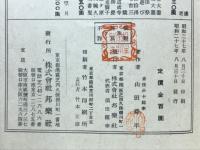 汐汲 : 節付音譜並三味線譜入