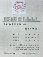 物理学概説