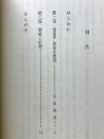 真宗の教団