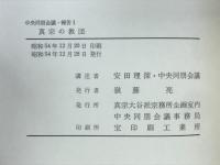 真宗の教団